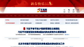 What Qianlong.com website looked like in 2020 (4 years ago)