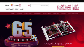 What Qasralawani.com website looked like in 2020 (4 years ago)