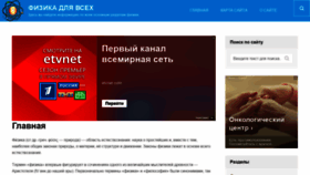What Questions-physics.ru website looked like in 2020 (4 years ago)