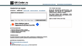 What Qrcoder.ru website looked like in 2020 (4 years ago)