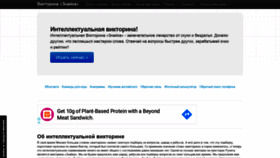 What Quiz-geek.ru website looked like in 2020 (4 years ago)