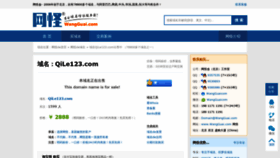 What Qile123.com website looked like in 2020 (4 years ago)