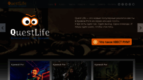 What Questlife.com.ua website looked like in 2020 (4 years ago)
