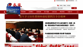 What Qinfeng.gov.cn website looked like in 2020 (4 years ago)