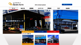 What Queenauto.co.jp website looked like in 2020 (4 years ago)
