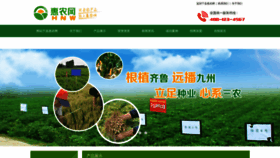 What Qianxianhuinong.com website looked like in 2020 (4 years ago)