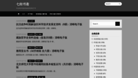 What Qijieshuzhai001.com website looked like in 2020 (4 years ago)