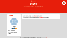 What Qss.cn website looked like in 2020 (4 years ago)