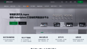 What Qingcloud.com website looked like in 2020 (3 years ago)