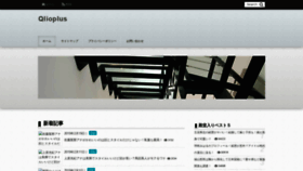 What Qulioplus.jp website looked like in 2020 (3 years ago)