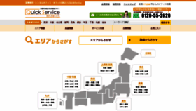 What Quickconsulting.jp website looked like in 2020 (3 years ago)