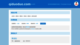 What Qiduoduo.com website looked like in 2020 (3 years ago)