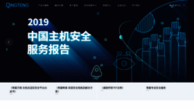 What Qingteng.cn website looked like in 2020 (3 years ago)