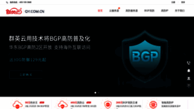 What Qy.com.cn website looked like in 2020 (3 years ago)