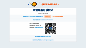 What Qmw.com.cn website looked like in 2020 (3 years ago)
