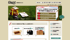 What Quest-inc.jp website looked like in 2020 (3 years ago)