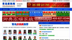 What Qdjiazheng.com website looked like in 2020 (3 years ago)