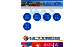 What Qingdaochina.org website looked like in 2020 (3 years ago)