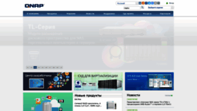 What Qnap.ru website looked like in 2020 (5 years ago)