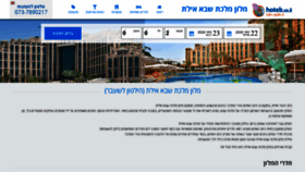 What Queeneilathotel.co.il website looked like in 2020 (3 years ago)