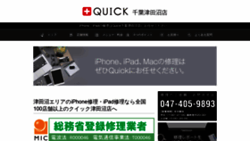 What Quicktsudanuma.com website looked like in 2020 (3 years ago)