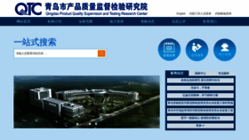 What Qtc.org.cn website looked like in 2020 (3 years ago)