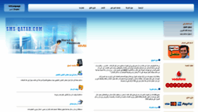 What Qatar-sms.com website looked like in 2020 (3 years ago)