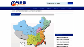 What Qixiangwang.cn website looked like in 2020 (3 years ago)