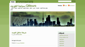 What Q8tours.com website looked like in 2011 (12 years ago)