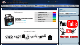 What Quad-copter.ru website looked like in 2020 (3 years ago)