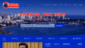 What Qingdao.gov.cn website looked like in 2020 (3 years ago)