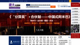 What Qingdapeixun.com website looked like in 2020 (3 years ago)