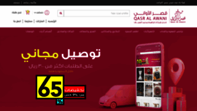 What Qasralawani.com website looked like in 2021 (3 years ago)