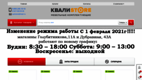 What Qualistore.ru website looked like in 2021 (3 years ago)
