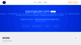 What Qigongquan.com website looked like in 2021 (3 years ago)