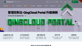 What Qingcloud.com website looked like in 2021 (2 years ago)