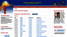 What Qigong.ru website looked like in 2021 (2 years ago)