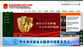 What Qdn.gov.cn website looked like in 2021 (2 years ago)