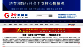 What Qjrb.cn website looked like in 2021 (2 years ago)