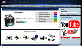 What Quad-copter.ru website looked like in 2021 (2 years ago)