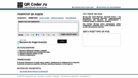 What Qrcoder.ru website looked like in 2022 (2 years ago)