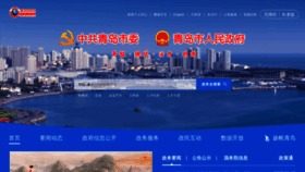 What Qingdao.gov.cn website looked like in 2022 (2 years ago)