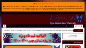 What Qom-iau.ac.ir website looked like in 2022 (2 years ago)