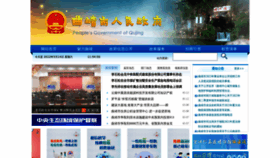 What Qj.gov.cn website looked like in 2022 (3 years ago)