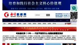 What Qjrb.cn website looked like in 2022 (1 year ago)