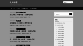 What Qijieshuzhai001.com website looked like in 2022 (1 year ago)
