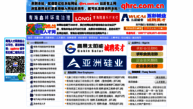 What Qhrc.com.cn website looked like in 2022 (1 year ago)