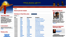 What Qigong.ru website looked like in 2022 (1 year ago)