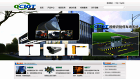 What Qciot.com.cn website looked like in 2022 (1 year ago)