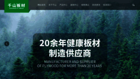 What Qianshanwood.com website looked like in 2022 (1 year ago)
